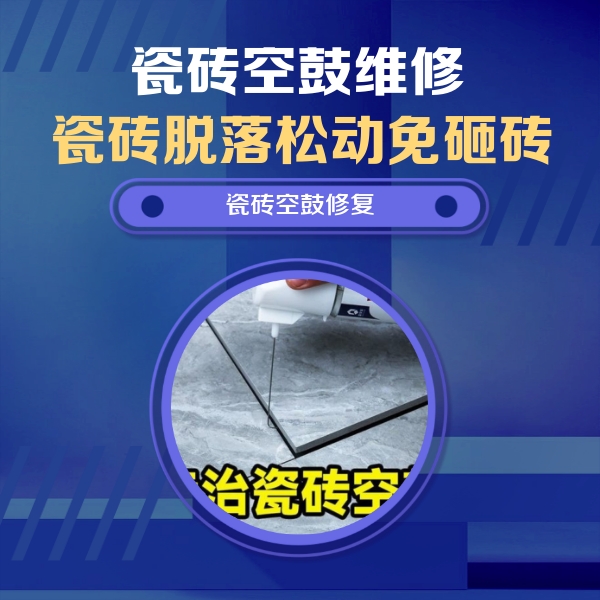 依安瓷砖空鼓维修公司分享瓷砖空鼓危害全解析，别等脱落伤人再维修